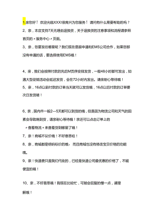 客服专用快捷术语.docx