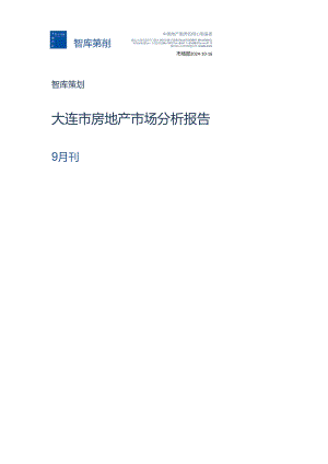 智库策划-2025年9月-市场月报.docx