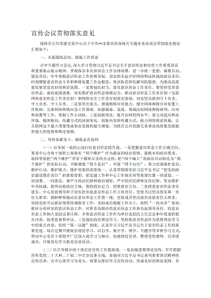 宣传会议贯彻落实意见.docx