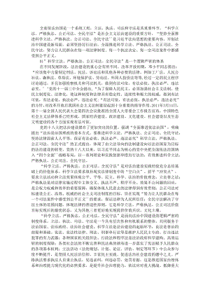 把公平正义的价值追求贯穿法治建设各环节全过程.docx