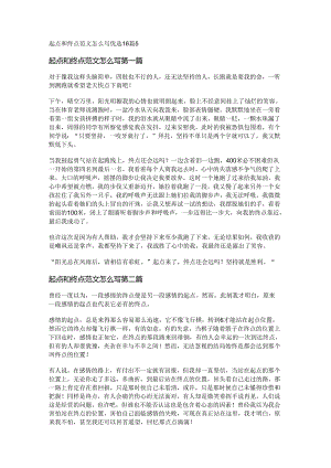 新起点和终点范文怎么写优选16篇.docx