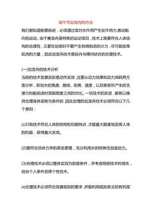 端午节划龙舟的方法.docx