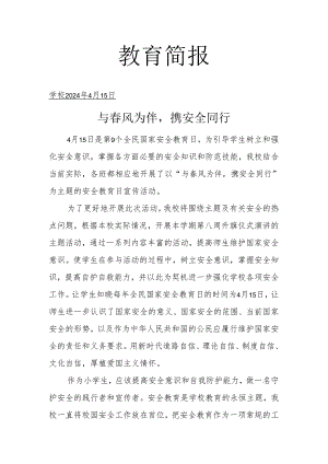 开展全国中小学生安全教育日主题活动简报.docx