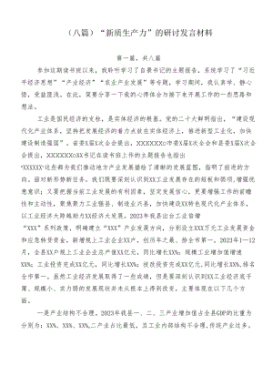 （八篇）“新质生产力”的研讨发言材料.docx