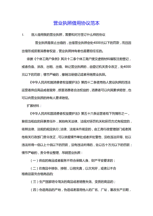 营业执照借用协议范本.docx