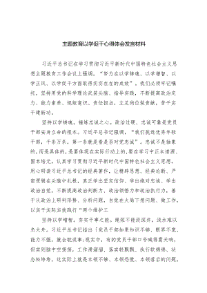 专题教育以学促干心得体会发言材料五篇(最新精选).docx