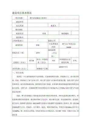 燃气管道铺设工程项目环境影响报告书.docx