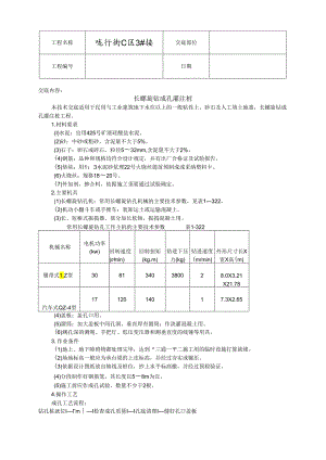 008_长螺旋钻成孔灌注桩.docx