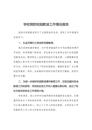 2024年学校预防校园欺凌专项整治工作总结二十篇.docx