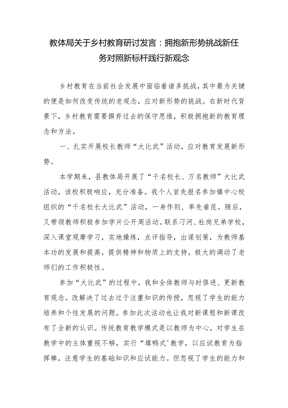 教体局关于乡村教育专题研讨交流发言.docx_第2页
