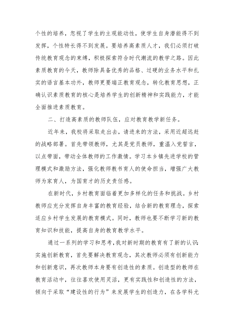 教体局关于乡村教育专题研讨交流发言.docx_第3页
