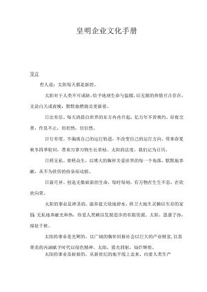 X知名能源企业文化手册范本.docx