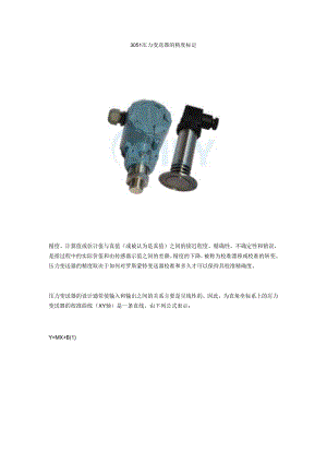 3051压力变送器的精度标定.docx