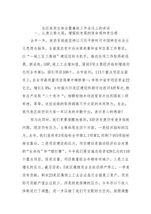 在区政府全体会暨廉政工作会议上的讲话.docx