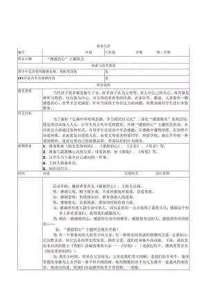 “感恩的心”主题班会教案.docx