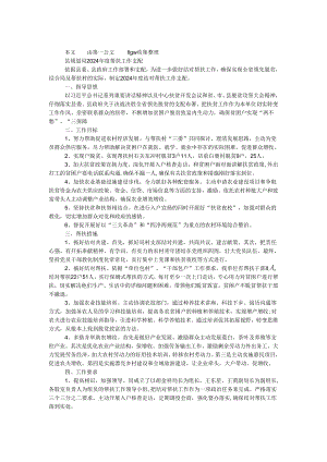 县规划局2024年度帮扶工作计划.docx