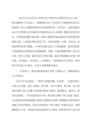 在主题教育党委中心组上的发言：以学促干增实效 凝心聚力促发展.docx