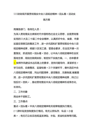 xxx财政局开展贯彻落实中央八项规定精神“回头看”活动实施方案.docx