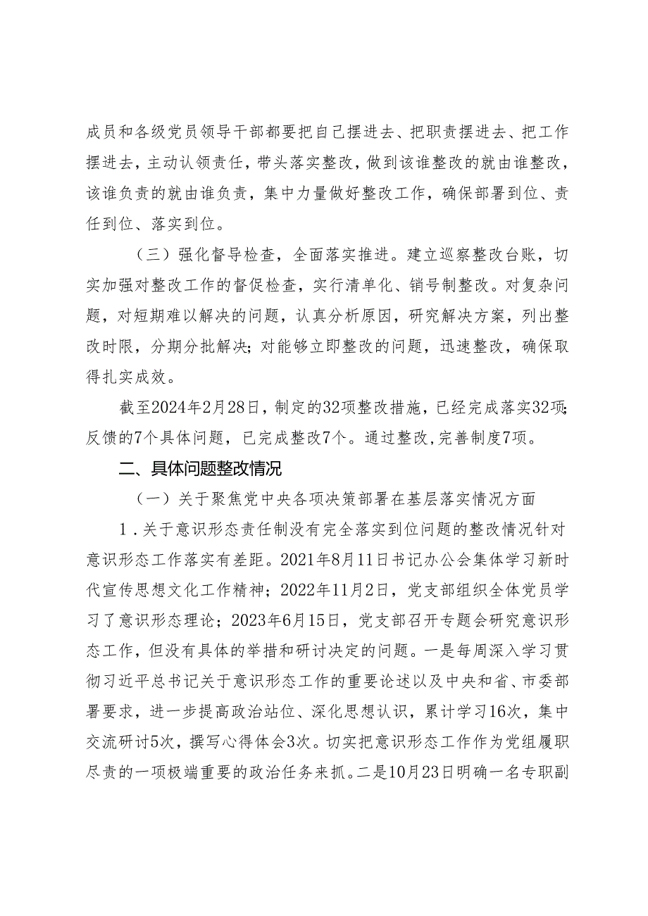2篇 共青团某市委关于巡察整改进展情况的报告.docx_第2页