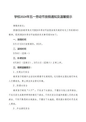 小学2024年五一劳动节放假通知三篇.docx