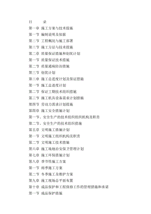 吉林市公安局交通管理支队交通设施土建工程施工组织设计.doc