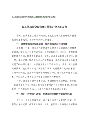 县工信局在全县营商环境推进会上的发言+县信访工作会议讲话2篇.docx