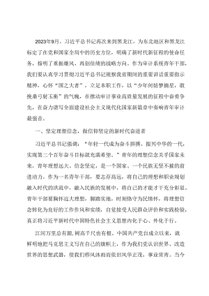 交流发言：以青春之我 推动审计事业高质量发展.docx