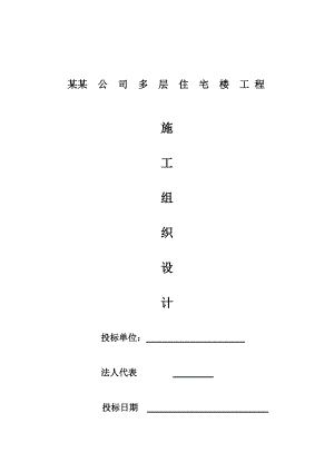 吉祥公司多层住宅楼工程施工组织设计.doc
