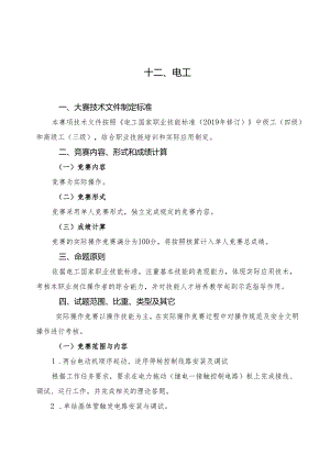 贵港市第二届“荷城杯”职业技能大赛技术规程-电工.docx