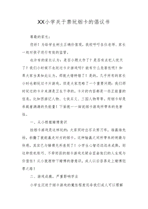 XX小学关于禁玩烟卡的倡议书.docx