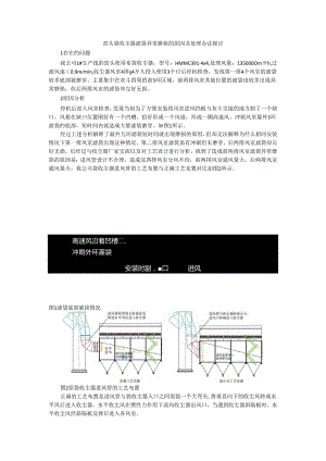 窑头袋收尘器滤袋异常磨损的原因及处理办法探讨.docx