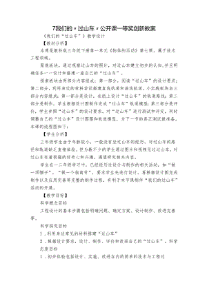 7 我们的“过山车”公开课一等奖创新教案.docx