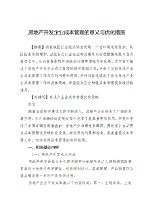 房地产开发企业成本管理的意义与优化措施.docx