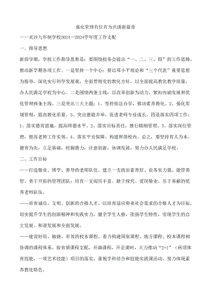 学校2024年春季工作计划.docx
