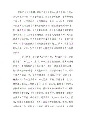 党纪学习教育心得体会：正心促廉 守牢底线.docx