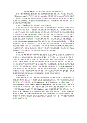 柑橘类植物精油在畜牧业生产体系中的抗菌活性及其作用机制.docx