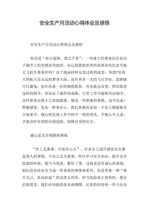 安全生产月活动心得体会及感悟.docx