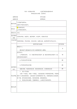 普通话与幼儿教师口语项目一普通话训练教案：声母发音及训练.docx