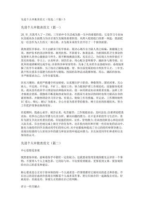 新先进个人审批表范文(优选二十篇).docx