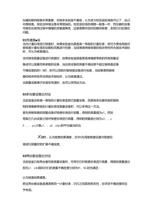 仪器期间核查方法.docx