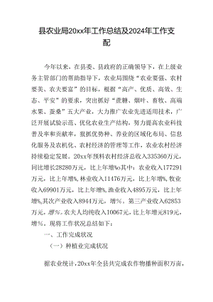 县农业局2000年工作总结及2024年工作计划.docx
