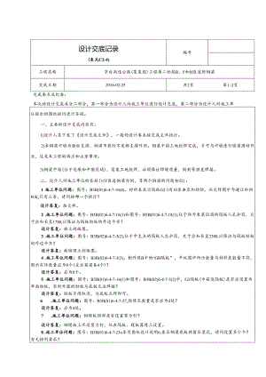 高速第三标段BF和H匝道桥（钢梁）设计交底记录（自整理非正式）.docx