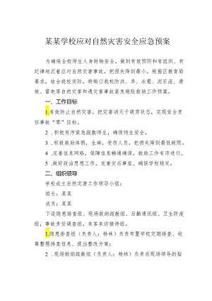 某某学校应对自然灾害安全应急预案.docx