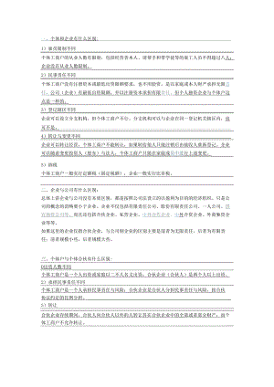 个体与企业与合伙公司的优劣对比.docx