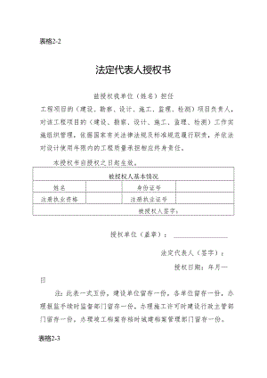 建筑工程项目法人授权书及六方主体工程质量终身责任制承诺书.docx