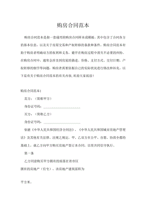 购房合同范本.docx