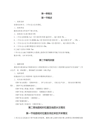 4-3二号水仓主仓及通道施工作业规程.docx