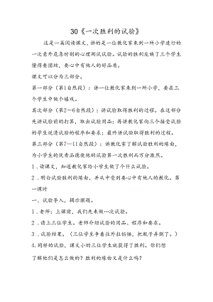 30《一次成功的实验》.docx