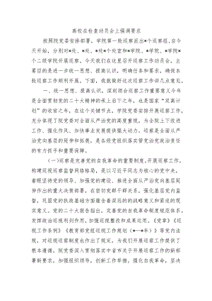 高校在检查动员会上强调要求.docx