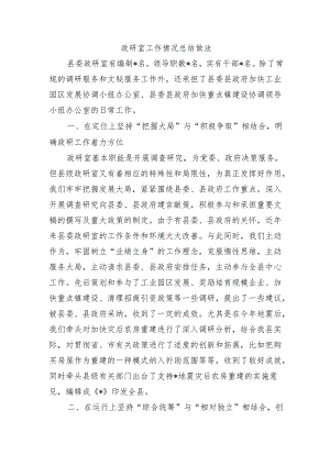 政研室工作情况总结做法.docx